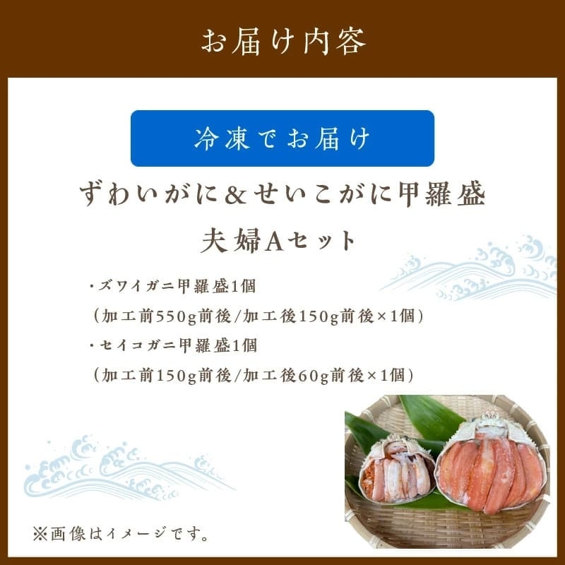 ☆蟹の宝石箱☆【贅沢なカニの食べ比べ】ずわいがに＆せいこがに甲羅盛